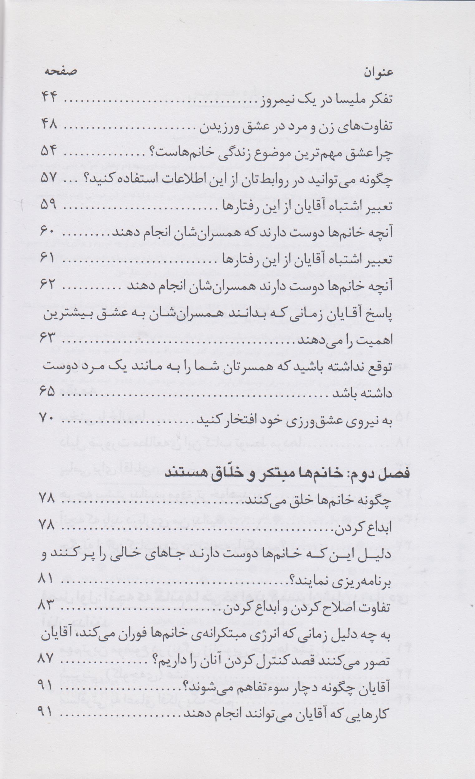 رازهایی درباره زنان